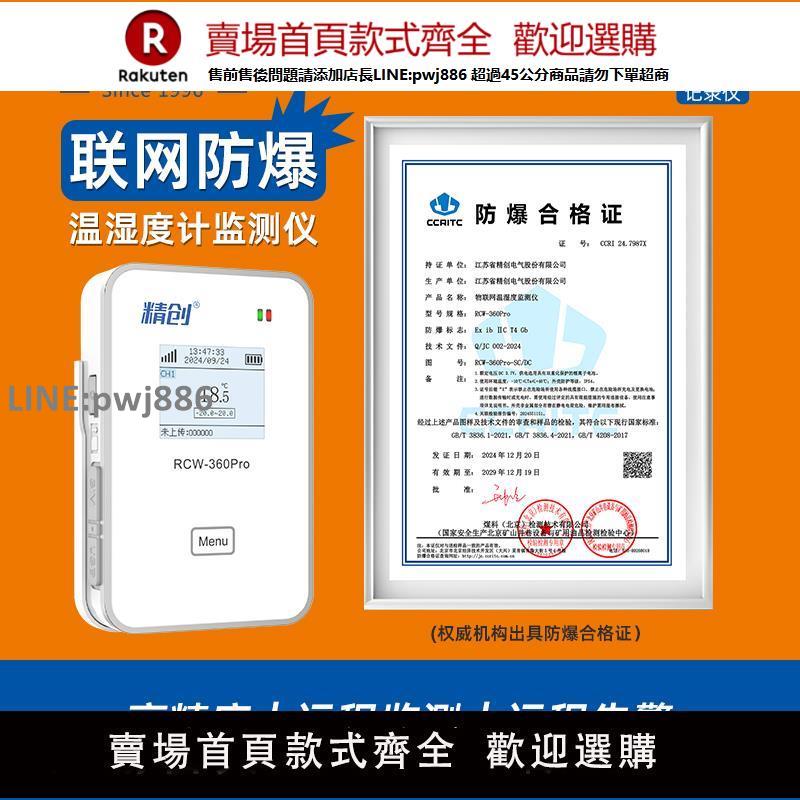 【高品質 超低價】精創工業倉庫防爆溫濕度計 報警器顯示屏 無線遠端監測報警記錄