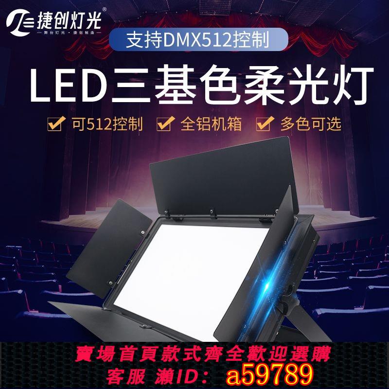 【台灣公司 可打統編】led三基色面光燈柔光燈攝影直播視頻補光舞臺燈光演出車展投影燈 | 逸選生活 | 樂天市場Rakuten