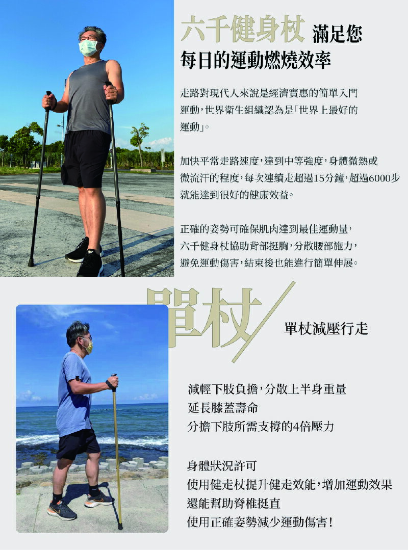 【悅康品家 六千健身杖/單支】手杖 拐杖 柺杖 鋁合金拐杖 助步器 銀髮拐杖 健身拐杖 健走杖 助行器 母親節 2