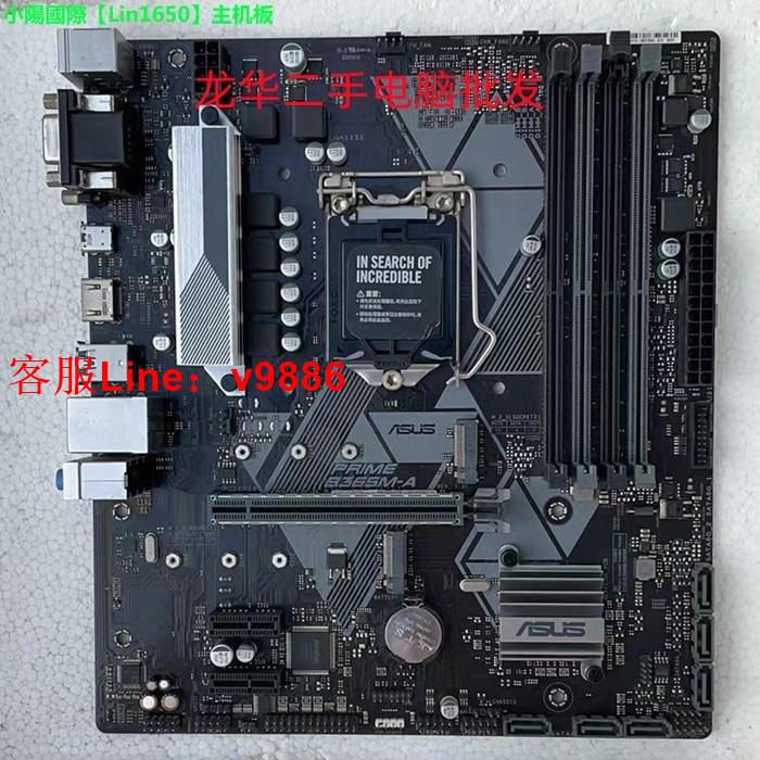 【咨詢客服應有盡有】Asus華碩 PRIME B365M-A DDR4電腦 1151針主板SATA6GB集成臺式機