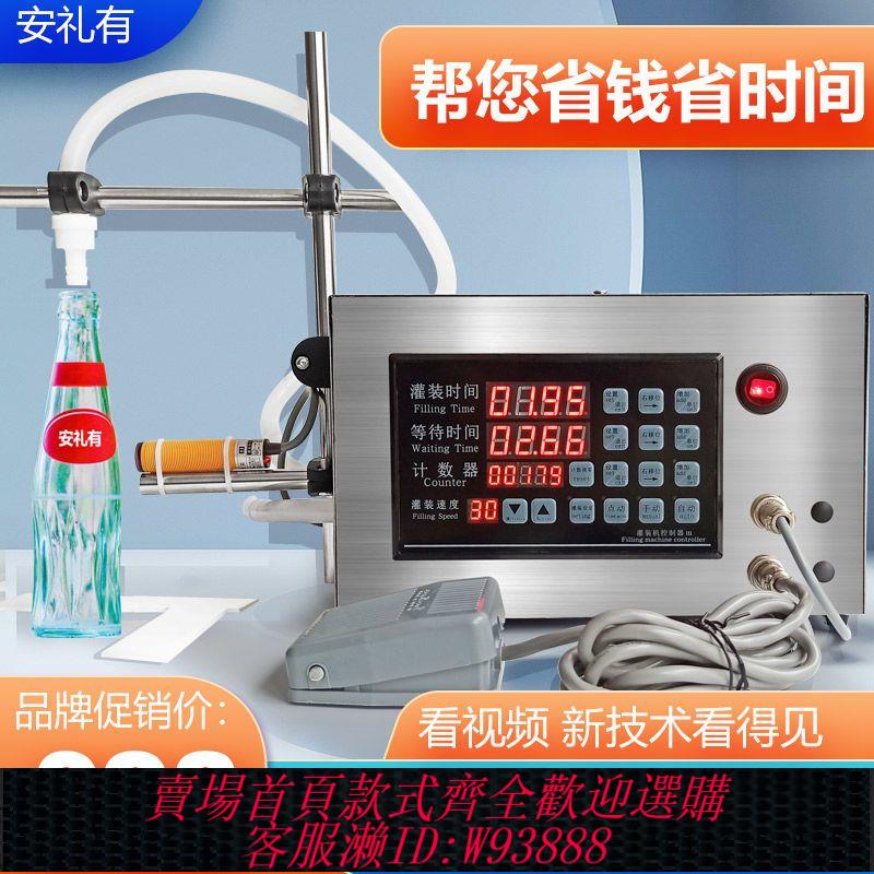 【公司貨 最低價】數控液體定量灌裝機酒水分裝機全自動小型飲料灌裝機 白酒灌裝機