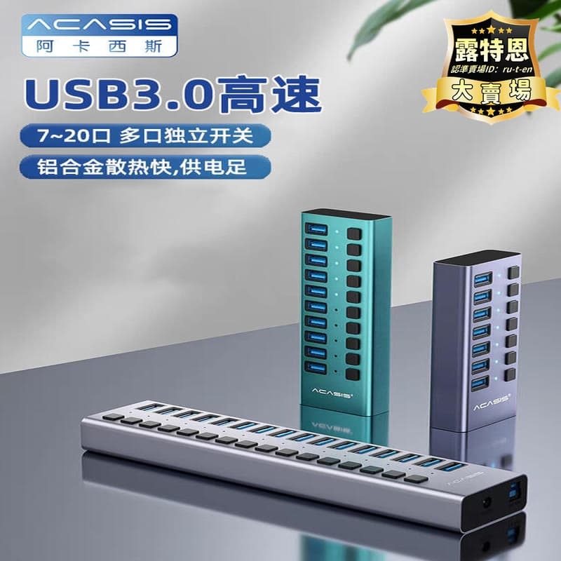 出貨快 【網紅同款】acasis阿卡西斯電腦usb擴展器一拖多分線器插座供電多孔擴充套件塢集線器臺式機拓展塢hub桌面轉換器手機充