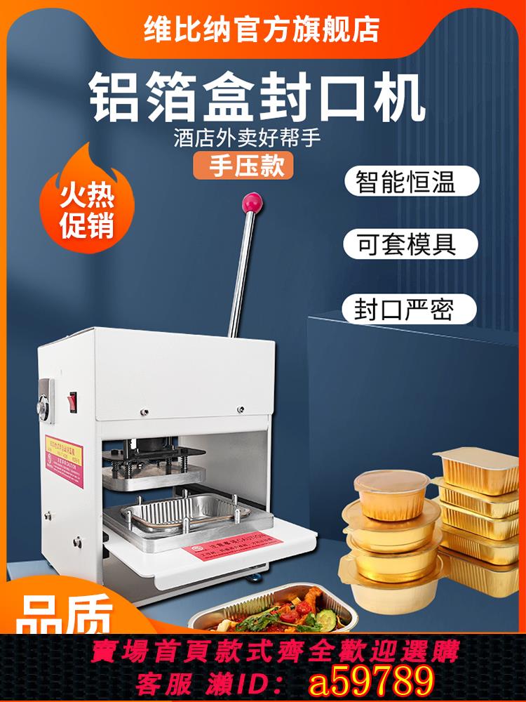 【臺灣公司 可打統編】手壓鋁箔餐盒封口機圓碗方形一模具多用打包機小型商用外賣小龍蝦烤魚錫紙熱湯包裝機