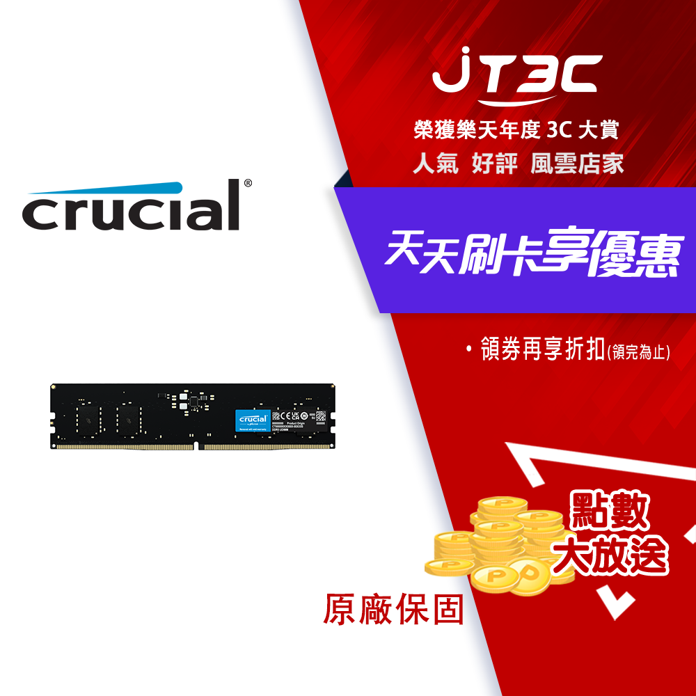 Micron Crucial 美光 DDR5 4800 8GB 桌上型記憶體