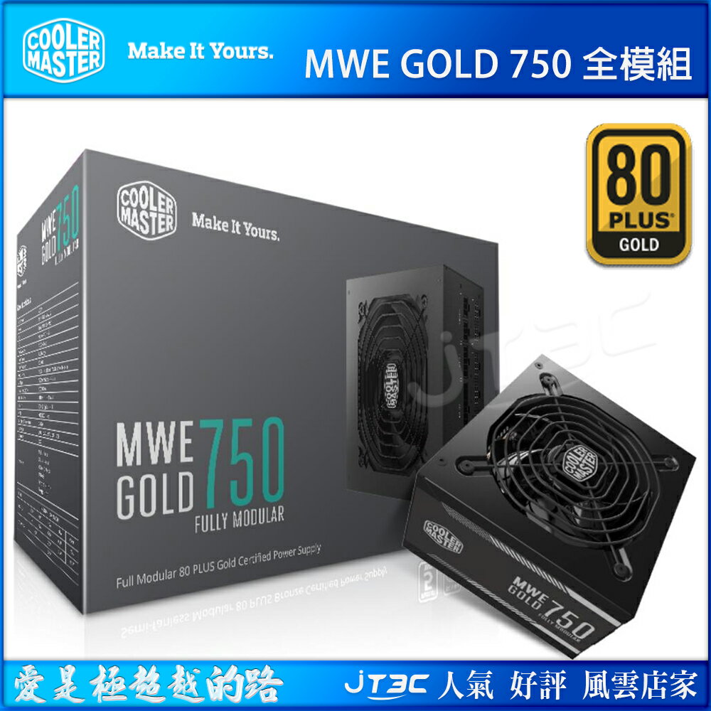 Cooler Master 酷碼 MWE GOLD 750W 金牌 全模組 電源供應器 MPY-7501-AFAAG-TW