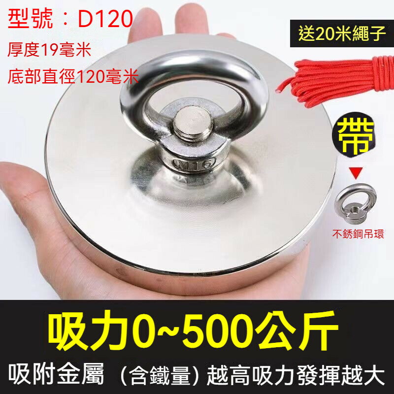強力磁鐵 打撈磁鐵 打撈神器 釹鐵硼吸鐵石 高強磁 圓形打撈強磁磁鐵 吸鐵器磁王