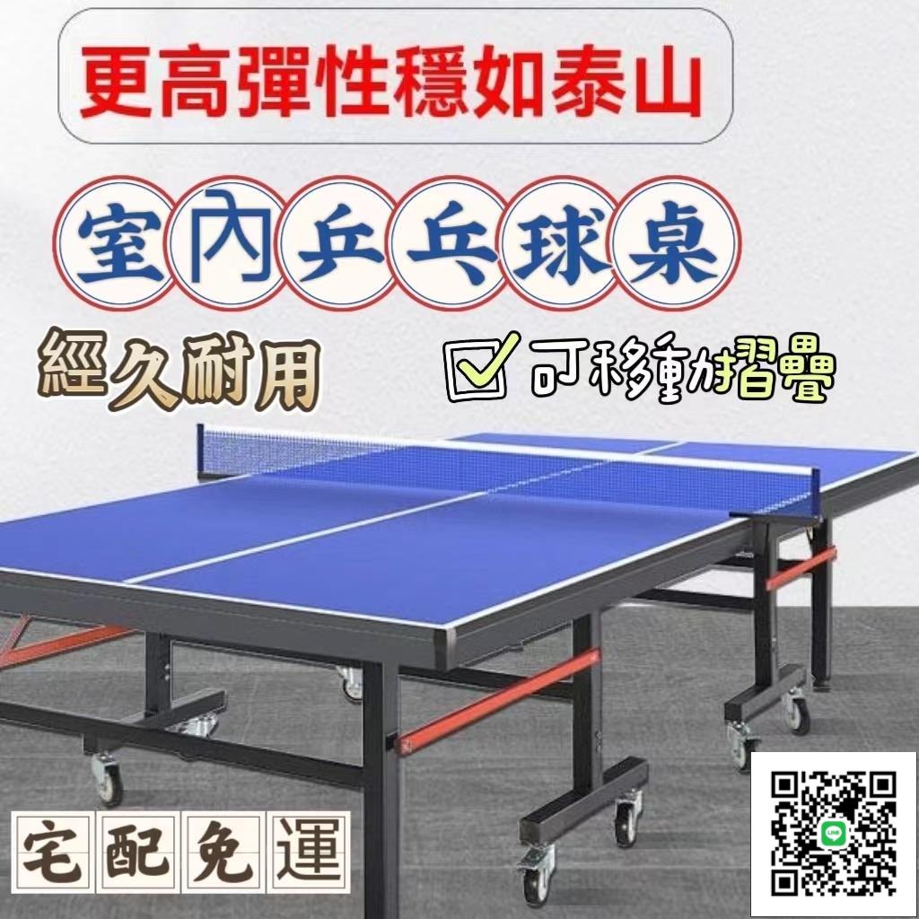 【室內乒乓球桌】 家用簡易乒乓球桌 標準可折疊乒乓球臺 帶輪移動兵乓球桌 比賽球臺 國球桌 乒乓球案