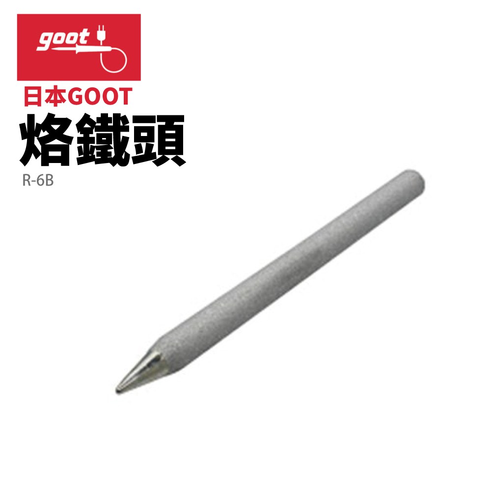 【Suey】日本Goot R-6B KS-60R用替換用烙鐵頭
