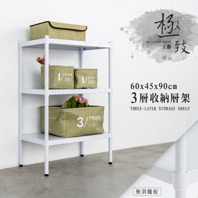 置物架/收納架/展示架 極致工藝 60x45x90公分 三層烤漆鐵板架 兩色可選 dayneeds