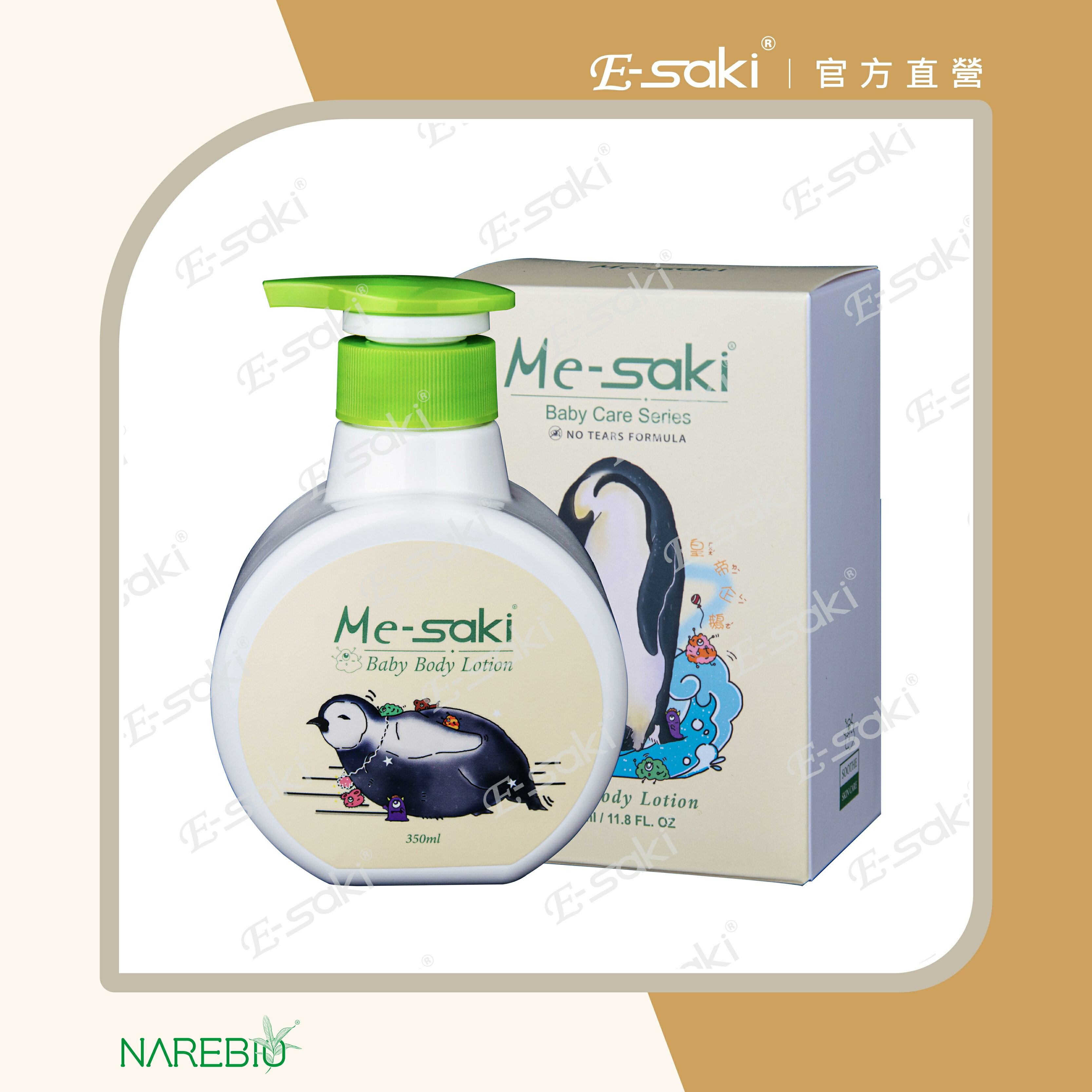 3.0 Me-SAKI Baby護膚乳 350ML