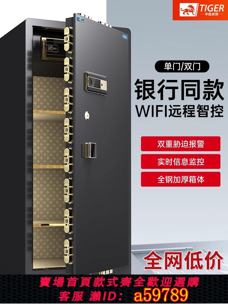 【臺灣公司 可打統編】虎牌保險櫃家用大型1/1.2/1.5/1.8米單雙門保險箱辦公室全鋼防盜