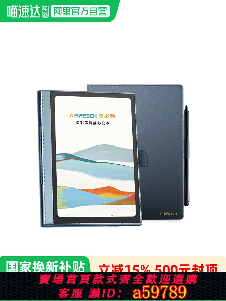 【台灣公司 可打統編】思必馳AI辦公本pro真皮版智能會議記錄語音翻譯電子筆記本手寫筆記本柔彩屏護眼電紙書讀書閱讀器