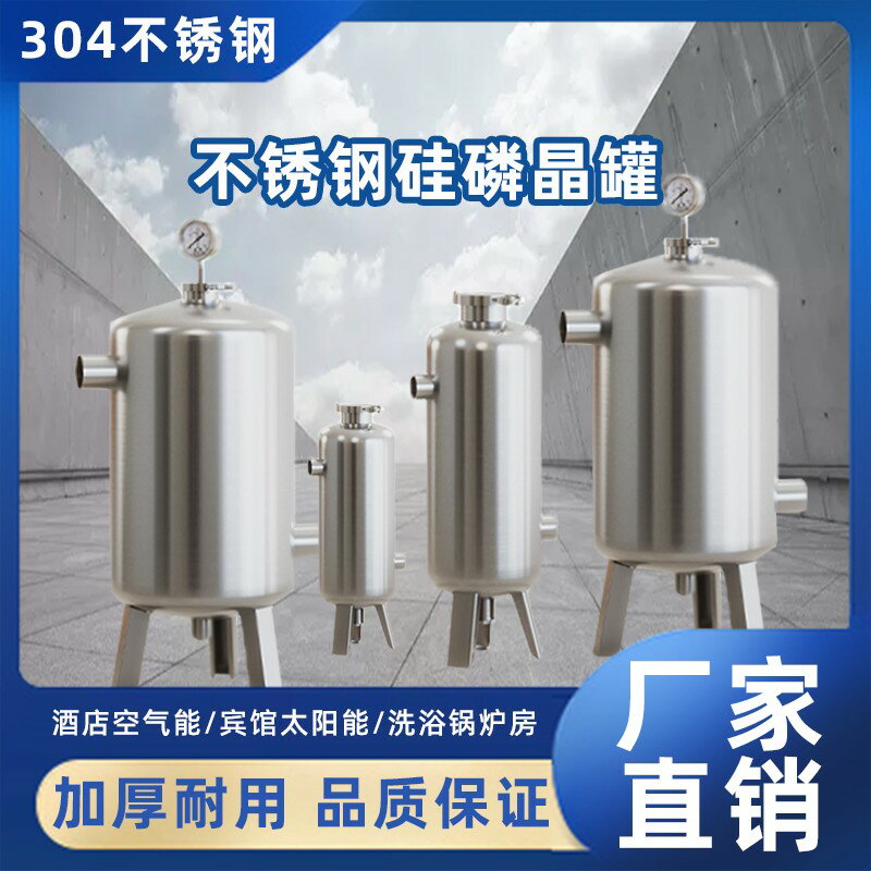 {臺灣公司貨 可打統編}不銹鋼矽磷晶罐酒店賓館太陽能空氣能前置過濾器阻垢矽磷晶加藥罐