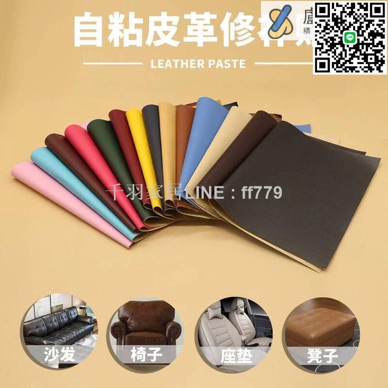 【卓越優選館】自粘皮革貼 背膠修補沙發 汽車內飾模擬皮自貼 軟苞人造革PU布料防水