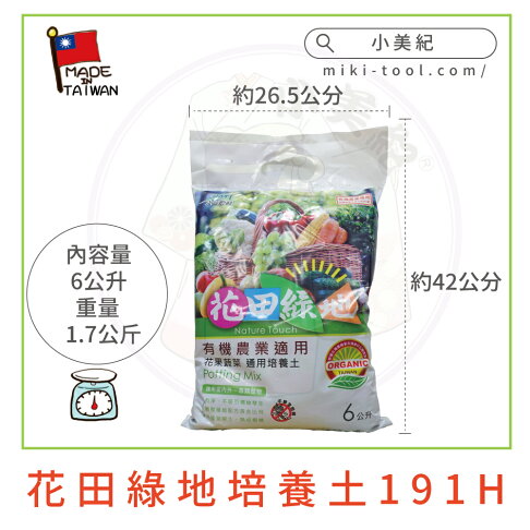 小美紀 花田綠地花果蔬菜通用培養土191h 園藝資材 培養土盆栽用土壤有機質肥料土壤肥沃有機肥花盆植物 小美紀 Rakuten樂天市場 小美紀 花田綠地花果蔬菜通用培養土191h 園藝資材 培養土盆栽用土壤有機質肥料土壤肥沃有機肥花盆植物 小美紀 Rakuten樂天市場