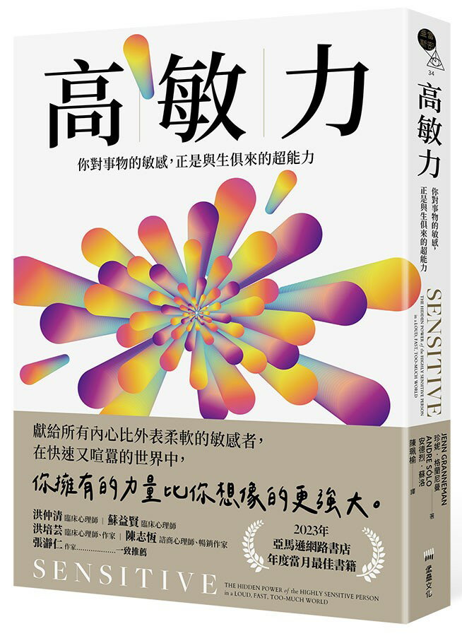 高敏力：你對事物的敏感，正是與生俱來的超能力 0