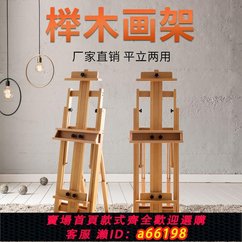 【臺灣公司 可開發票】櫸木製平立兩用畫架專業初學者學生畫室學校油畫素描國畫寫生大款