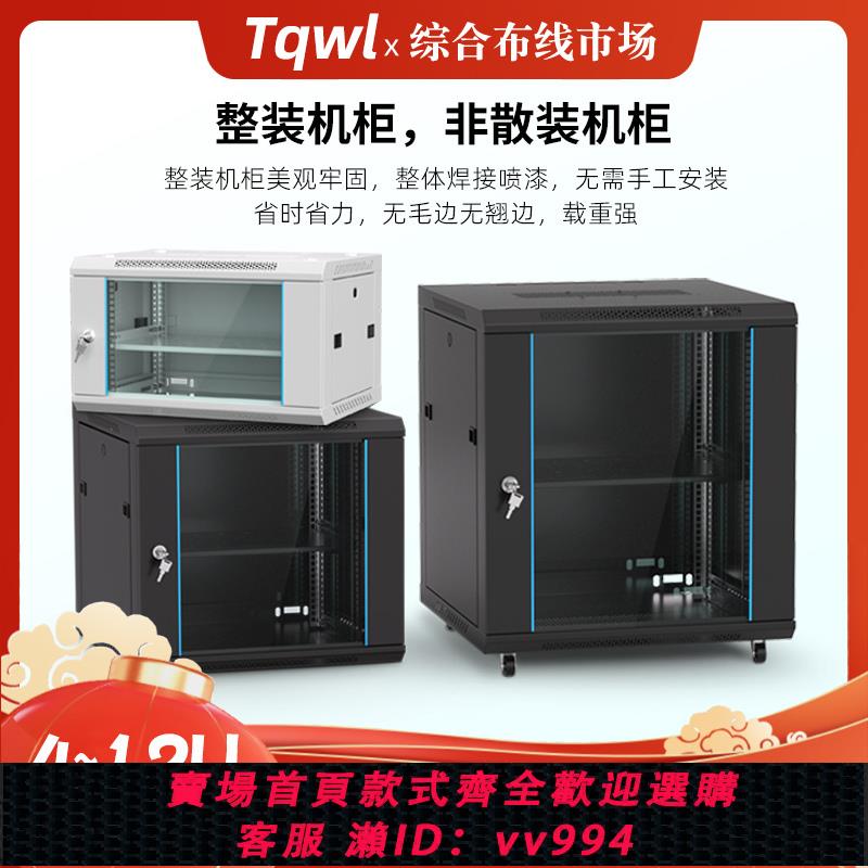 {公司貨 最低價}6U網路小機櫃4U壁掛9U家用弱電箱監設備控12U加厚櫃交換機弱電井