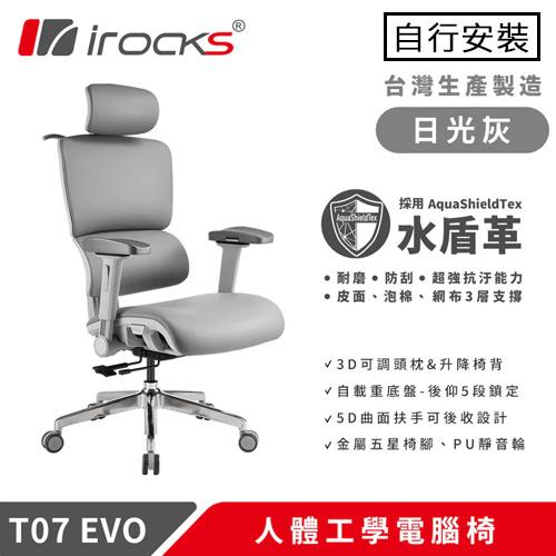 iRocks 艾芮克 T07 EVO 人體工學椅 水盾革 日光灰原價 12900 (省 1000)