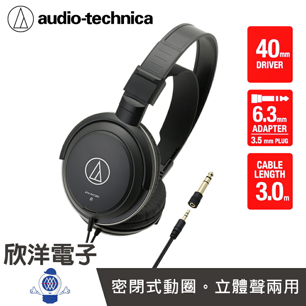※ 欣洋電子 ※ audio-technica 日本鐵三角 密閉式動圈型耳機 (ATH-AVC200) 有線耳罩式耳機 6.3mm耳機 3.5mm耳機 全罩式耳機