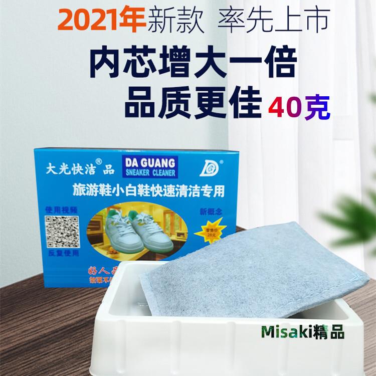 大光旅游鞋快速清洗劑旅游鞋快潔鞋擦免洗劑小白鞋清潔神器擦擦凈-Misaki精品