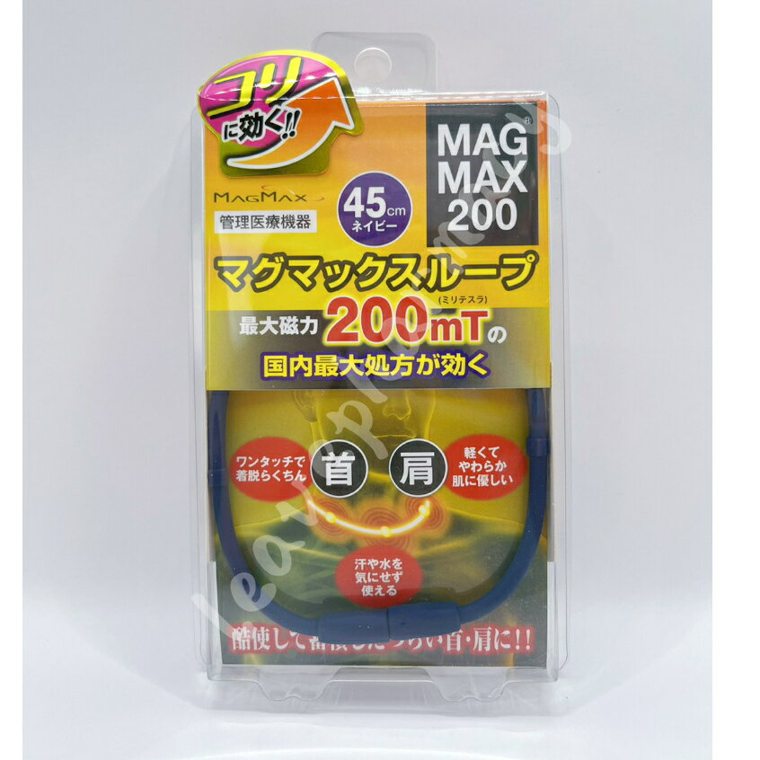 日本製 MAGMAX 磁力項圈 MAX200 最強款 磁力項練 磁石項圈 最大磁力 永久磁石 (45.50cm)