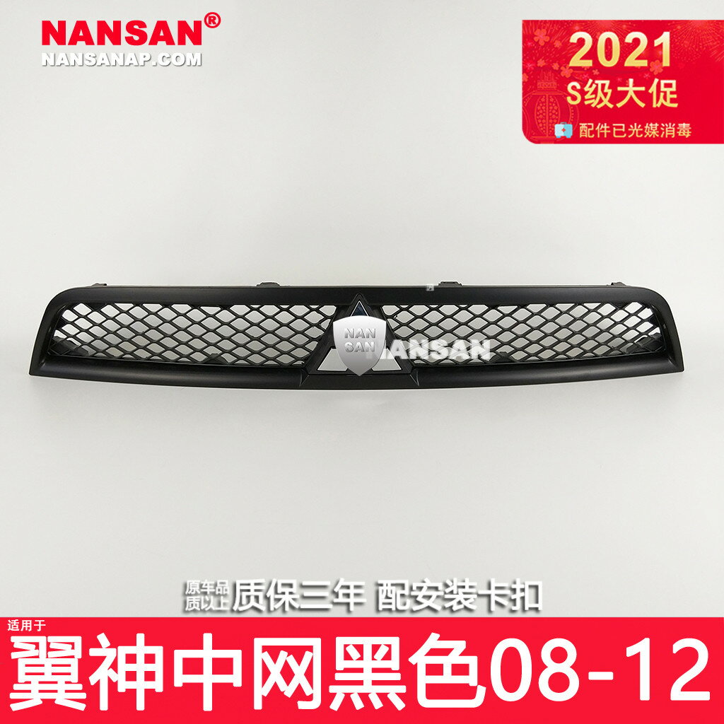 適用於三菱翼神中網08-12款三菱翼神前槓中網進氣格柵網N20ZN