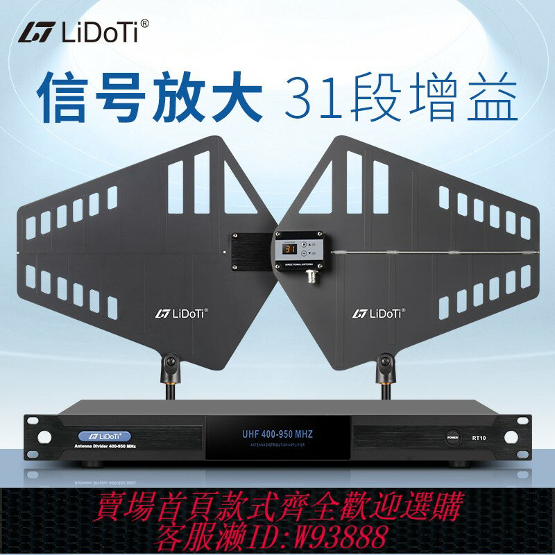 {臺灣公司貨 可打統編}LiDoT 無線麥克風訊號天線放大器學校操場戶外舞臺演出話筒增強器