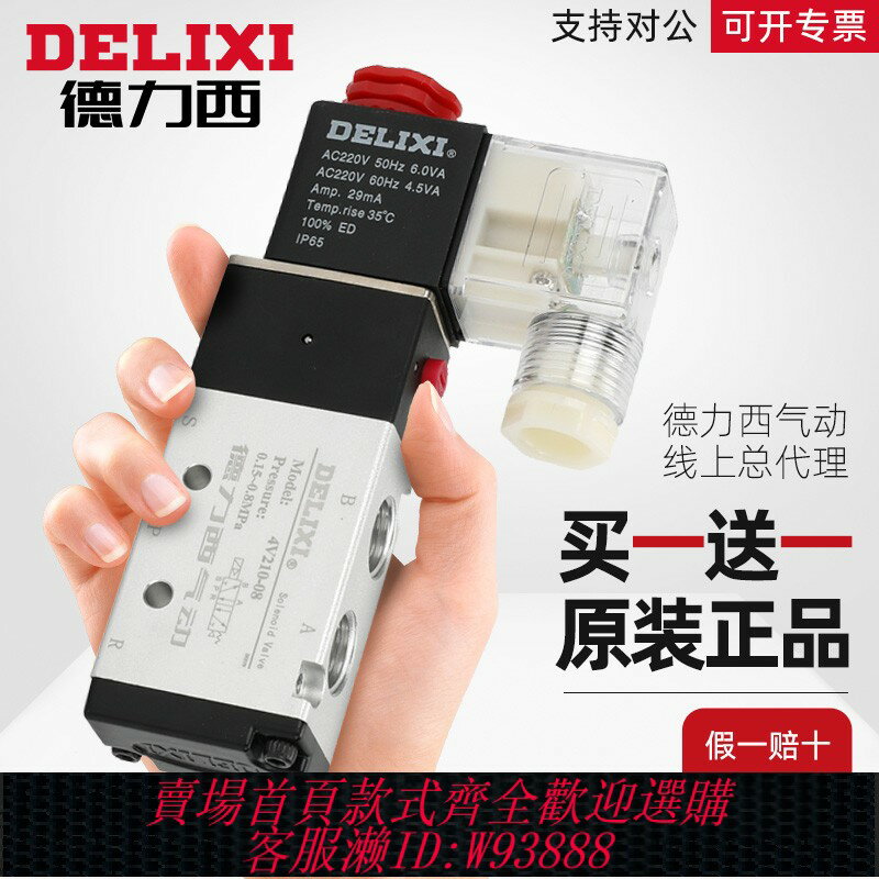 {臺灣公司貨 可打統編}德力西電磁閥4v210-08換向閥24V氣動控制閥220v二位五通電子閥12V