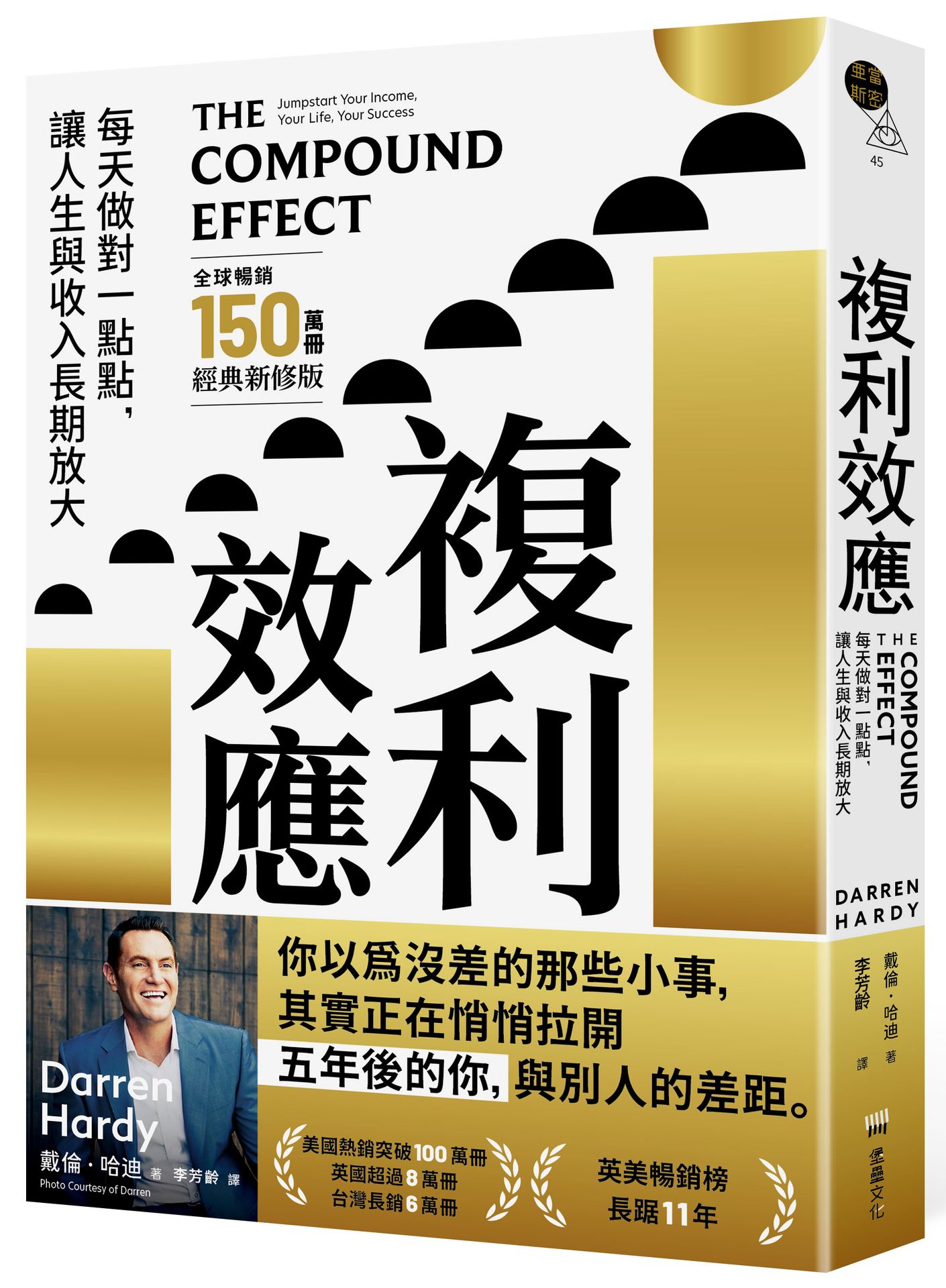 複利效應(經典新修版)