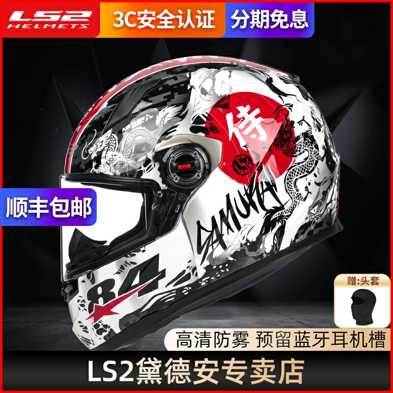 LS2頭盔男摩托車機車全盔女士防霧跑盔四季通用夏季電動車FF358