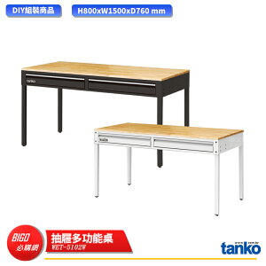【天鋼】 抽屜多功能桌 WET-5102W 單桌 多用途桌 電腦桌 辦公桌 工作桌 書桌 工業風桌 多用途書桌