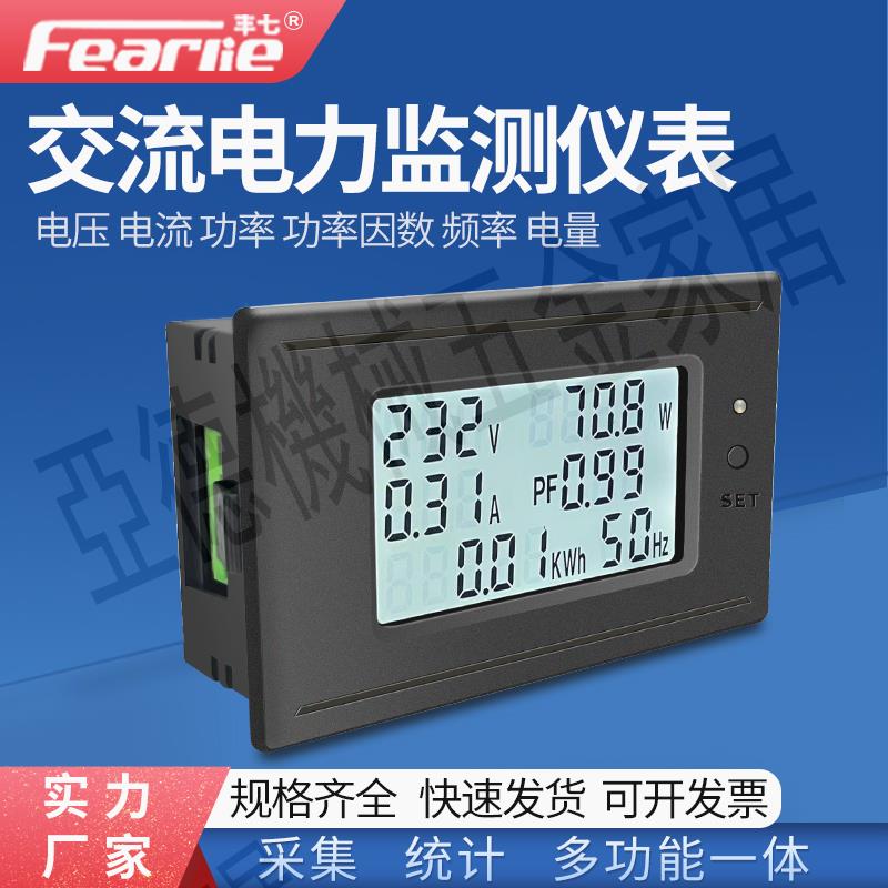 電流電壓功率電量交流數顯多功能電力儀表過壓欠壓過載報警【亞德機械五金家居】