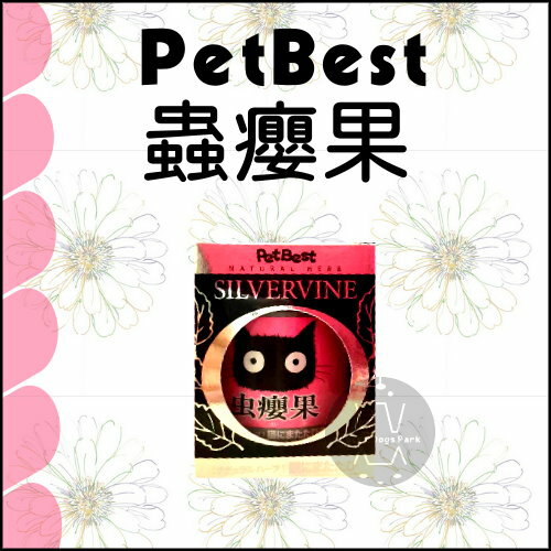 Petbest 貓的萬應藥 蟲癭果 粉瓶 55g 台灣製 貓狗樂園 Rakuten樂天市場