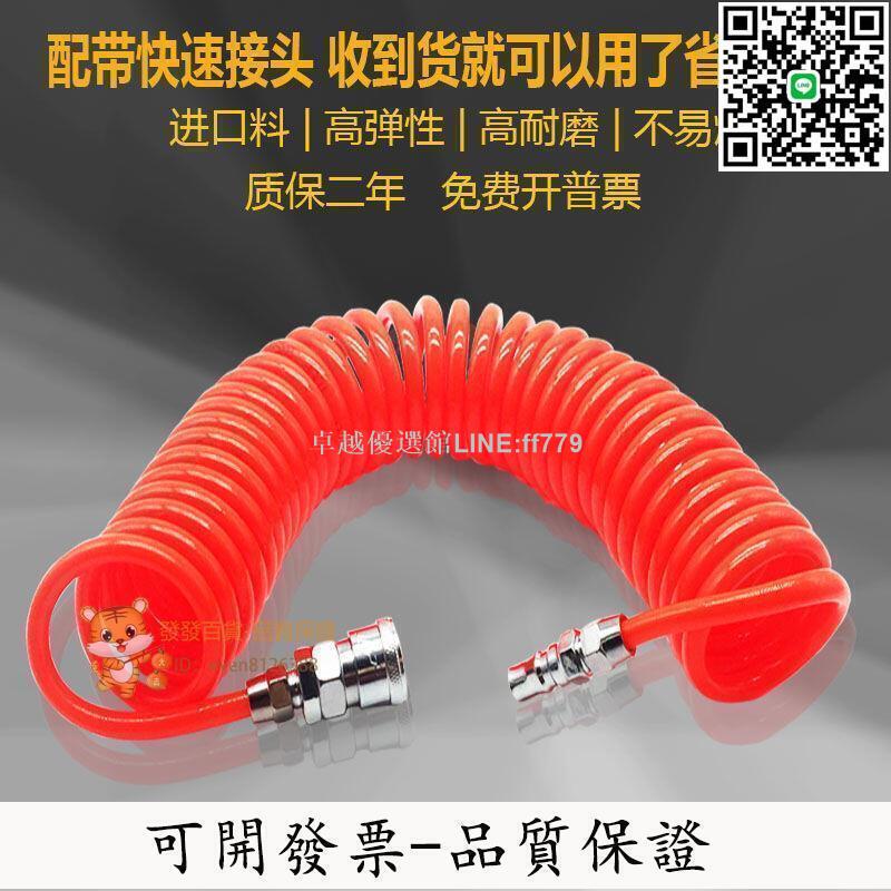 【卓越優選館】誠信經營-好品質PU彈簧氣管軟管空壓機彈簧管氣泵高壓伸縮彈性螺旋風管85-6米