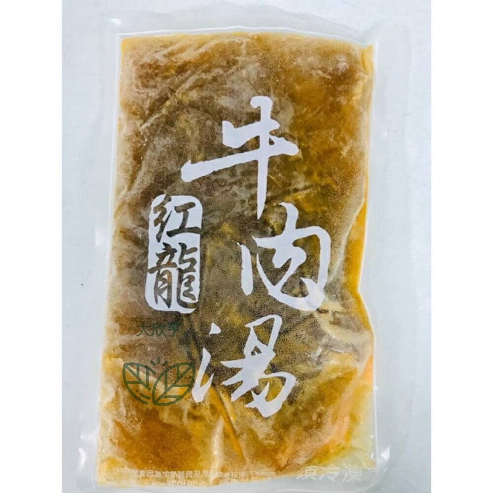 經典不敗！紅龍冷凍牛肉湯 （含肉塊）【每包450g裝】《大欣亨》B002047