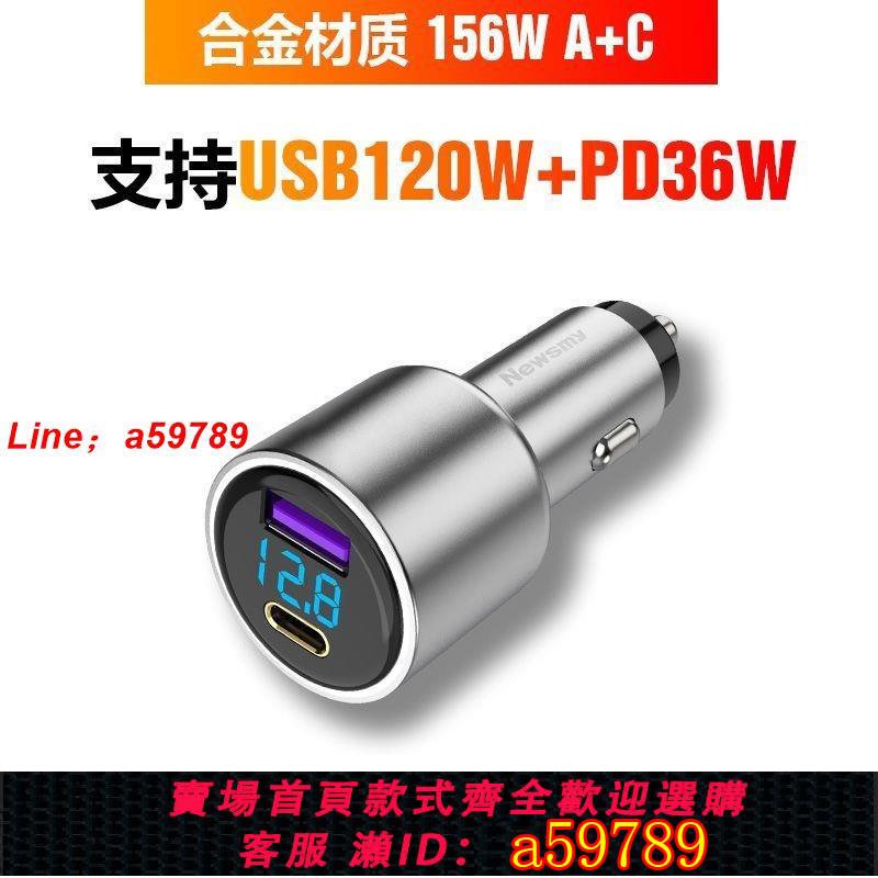 【店家推薦 可打統編】紐曼汽車載充電器120W超級快充頭一拖二華為安卓蘋果17點煙器車充