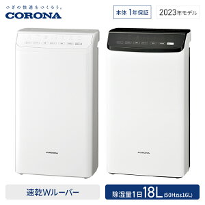 日本公司貨 日本製 新款 CORONA CD-WH1823 衣物乾燥 23坪 18L/日 日本必買代購