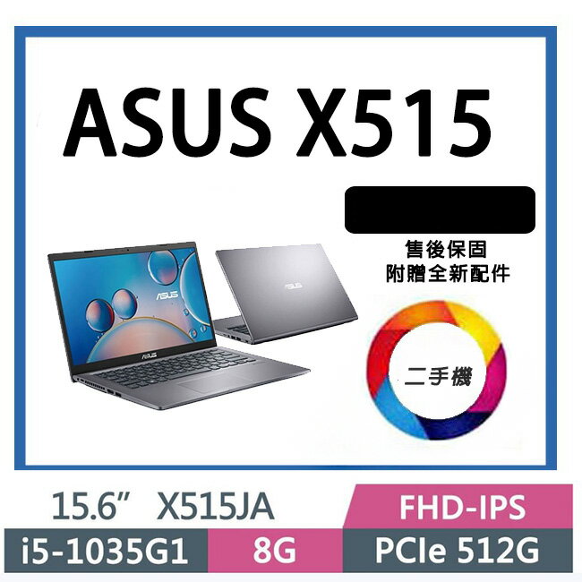 【二手機】ASUS Laptop 15 X515｜臺東二手筆電｜文書輕薄機｜15.6吋｜i5-1035G1｜MX330獨顯| APP下單4%