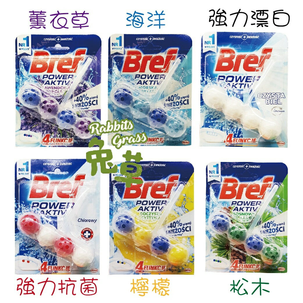 德國 Bref 馬桶清潔球 原裝進口 馬桶強力清潔芳香劑 50g 清潔球 潔廁球 芳香球 Persil