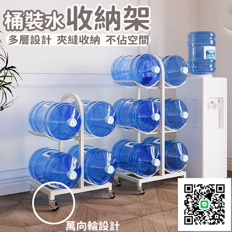 【桶裝水存放支架 免運】礦泉水收納架 純淨水置物架 水桶架 桶裝水置物架 飲水機收納架子 桶裝水架 純淨水桶收