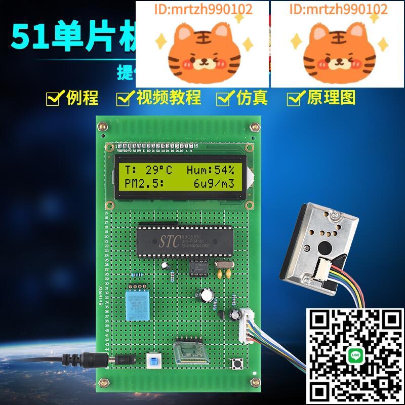 基於51單片機環境PM2.5粉塵溫濕度檢測系統DIY電子設計開發板-淘淘屋 可開發票
