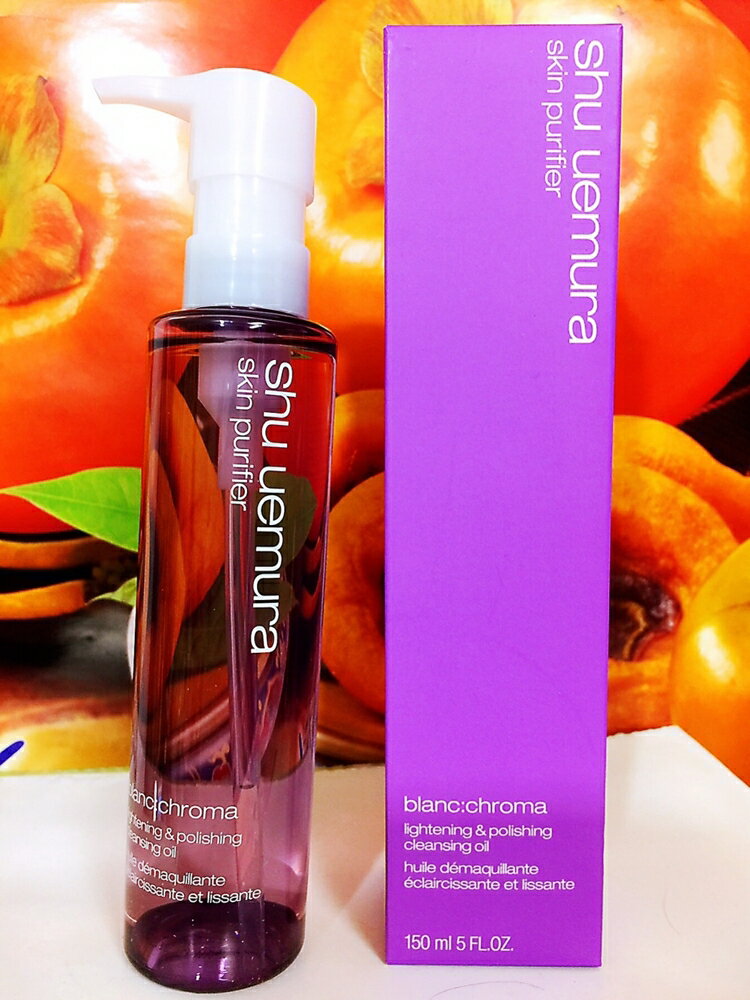 SHU UEMURA 植村秀 覆盆子超淨白潔顏油 150ML 【百貨公司專櫃正貨盒裝】㊣