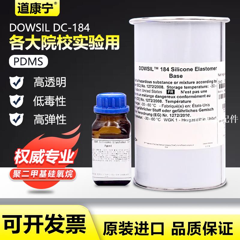 DOWSIL SYLGARD 184灌封膠/道康寧184PDMS 高校實驗指定用矽橡膠[領邦五金配件]