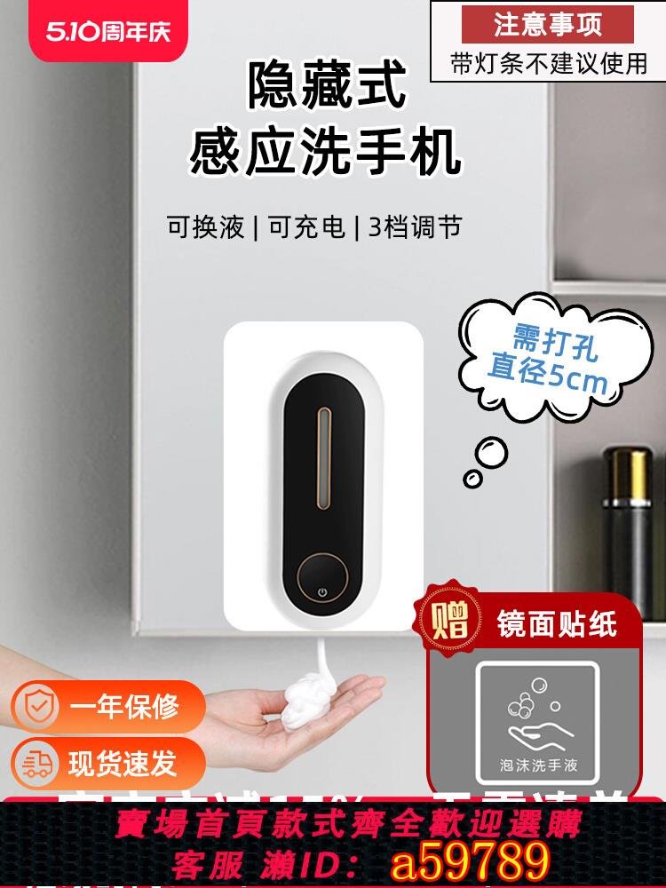 【臺灣公司 可打統編】鏡櫃下洗手液器感應鏡後泡沫洗手機自動泡沫機給皂機隱藏式皂液器