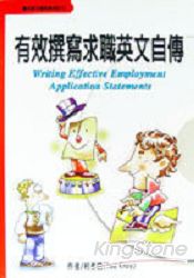 有效撰寫求職英文自傳 | 拾書所