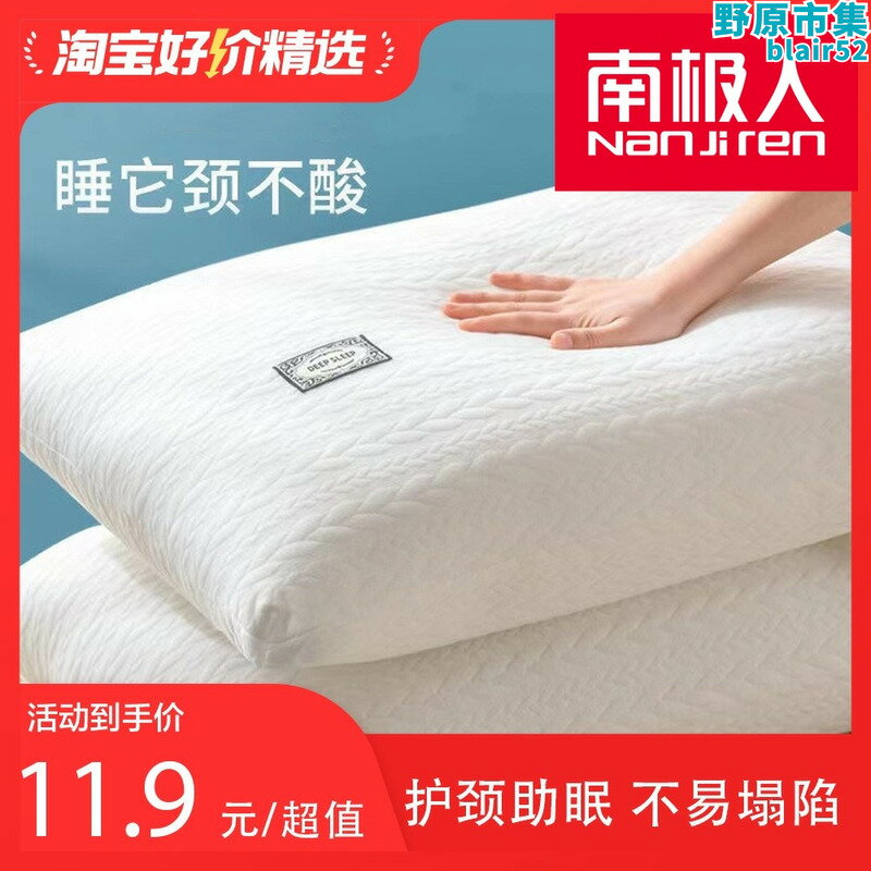 【好康】南極人不塌陷助睡眠護頸椎枕頭低枕芯高宿舍學生單人家用一對
