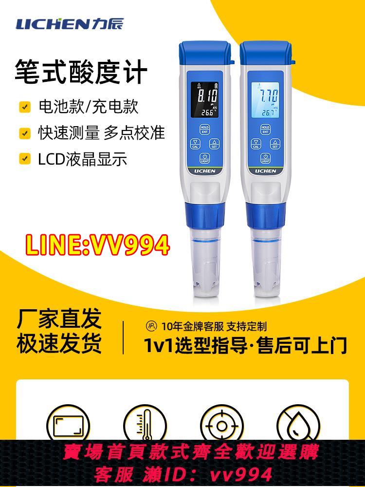 {公司貨 最低價}力辰科技高精度ph計酸堿度ph測試筆ph值測試儀水質檢測儀水族魚缸
