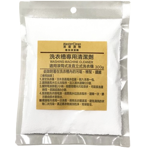 【晨光】潔屋選物Masterclean 洗衣槽專用清潔劑 300g(450251)【現貨】