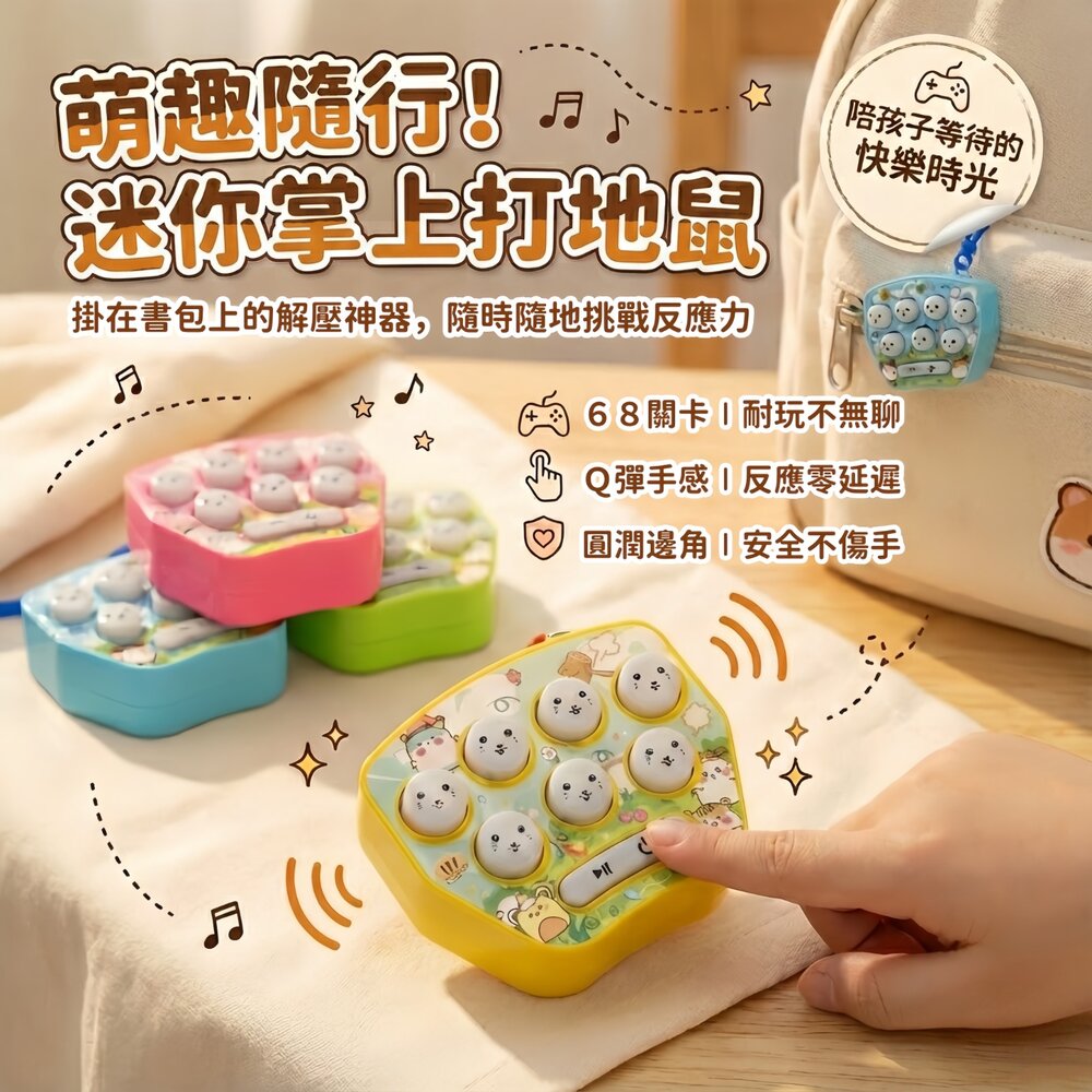 媽媽買 迷你掌上打地鼠 兒童益智反應力訓練玩具 減壓小玩具 隨身鑰匙圈 親子互動專注力遊戲